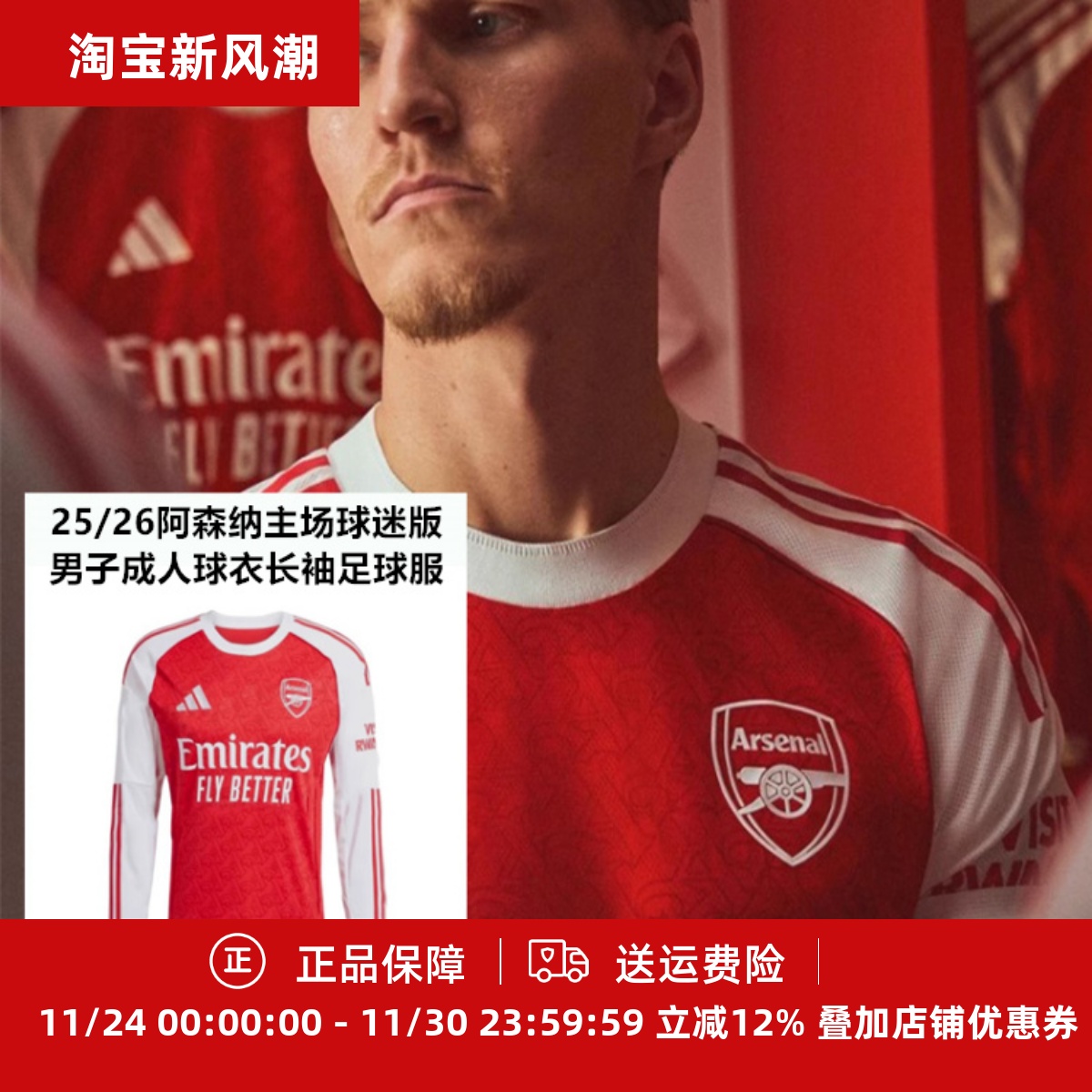 阿迪达斯 25/26阿森纳主场球迷版男子成人球衣长袖足球服JI9536