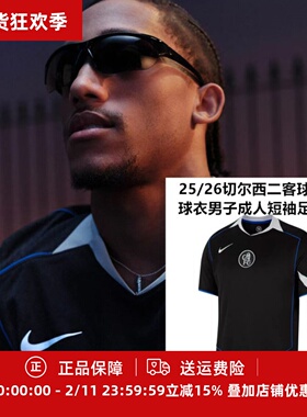 Nike 25/26切尔西二客球迷版球衣男子成人短袖足球服HM3202-011