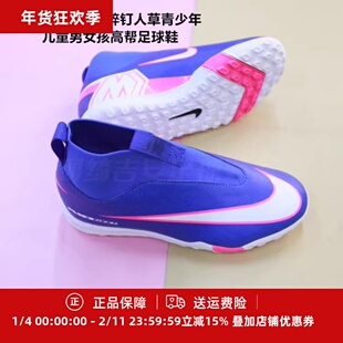 耐克刺客16中端TF碎钉人草青少年儿童男女孩高帮足球鞋FQ8310-446