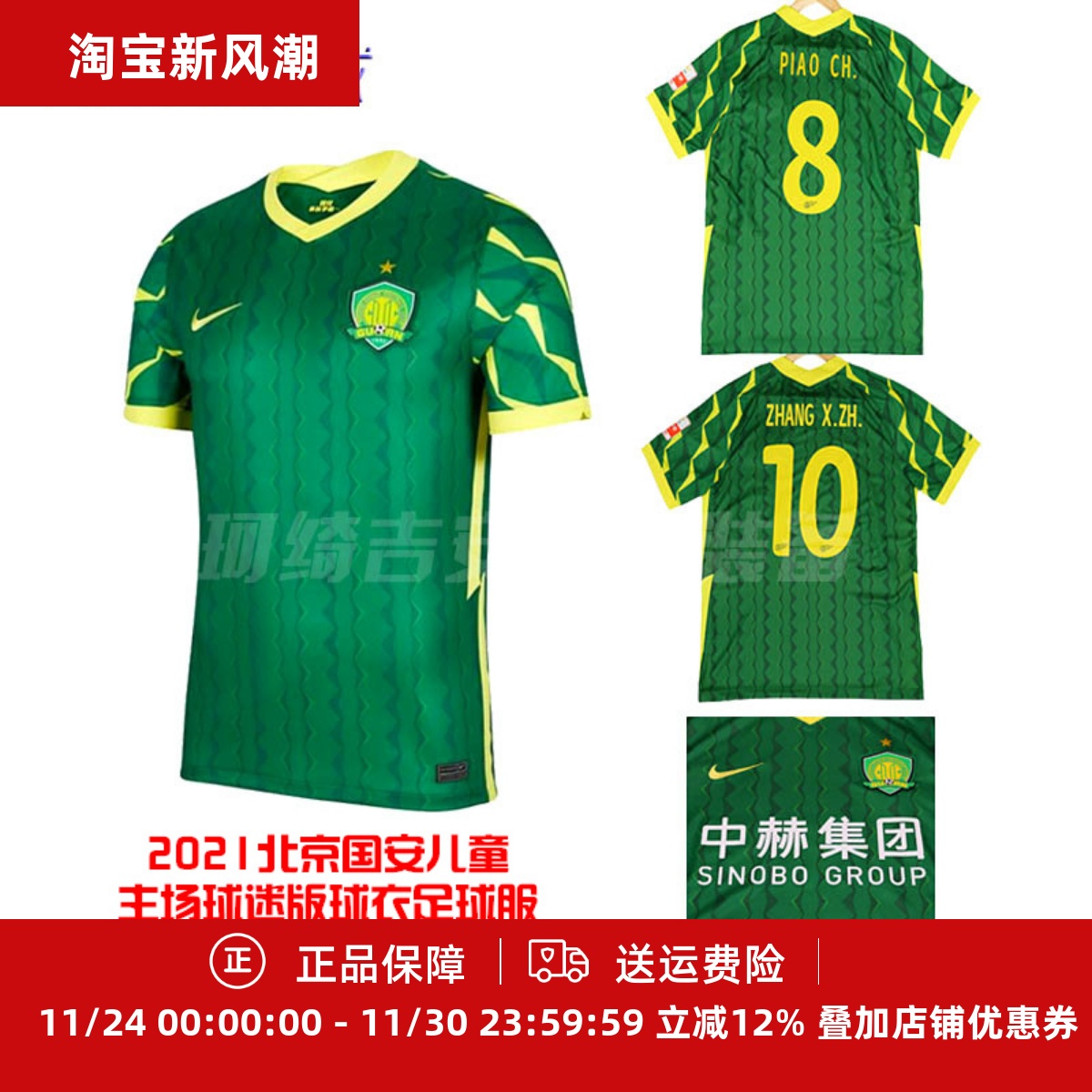 现货 Nike 2021北京国安儿童主场球迷版球衣足球服CT6213-303