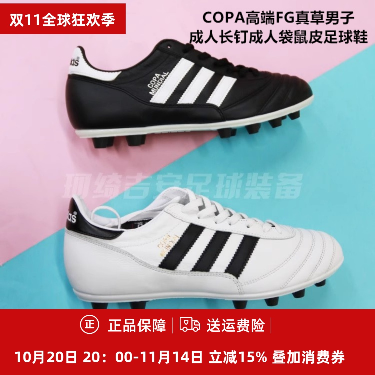 阿迪达斯足球鞋CopaMundialFG