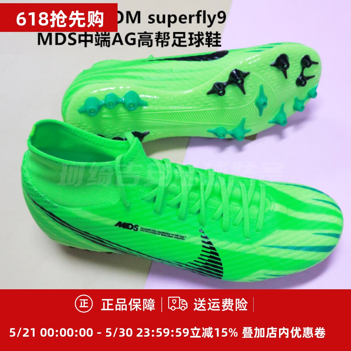 珂绮 耐克刺客15 ZOOM superfly9 MDS中端AG高帮足球鞋FJ7187-300