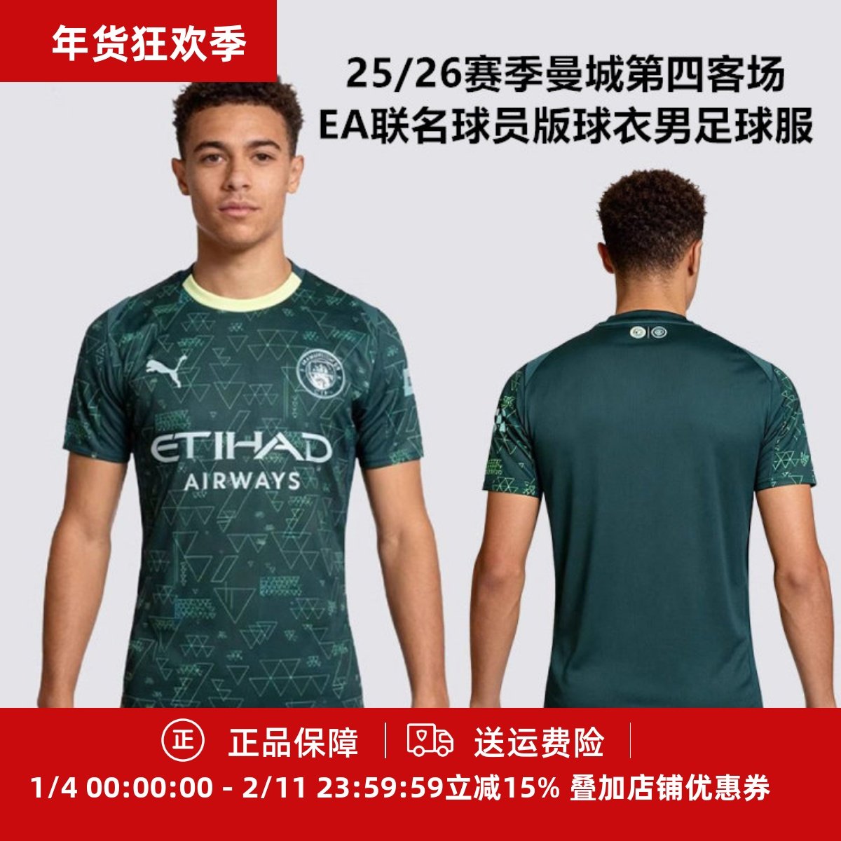 彪马 25/26赛季曼城第四客场EA联名球员版球衣男足球服782691-04