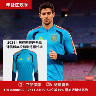 阿迪达斯 2026世界杯西班牙冬季球员版半拉链训练服长袖KA8158