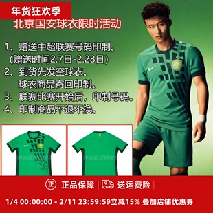 耐克北京国安2026主场男子成人球迷版短袖球衣IQ4943-375