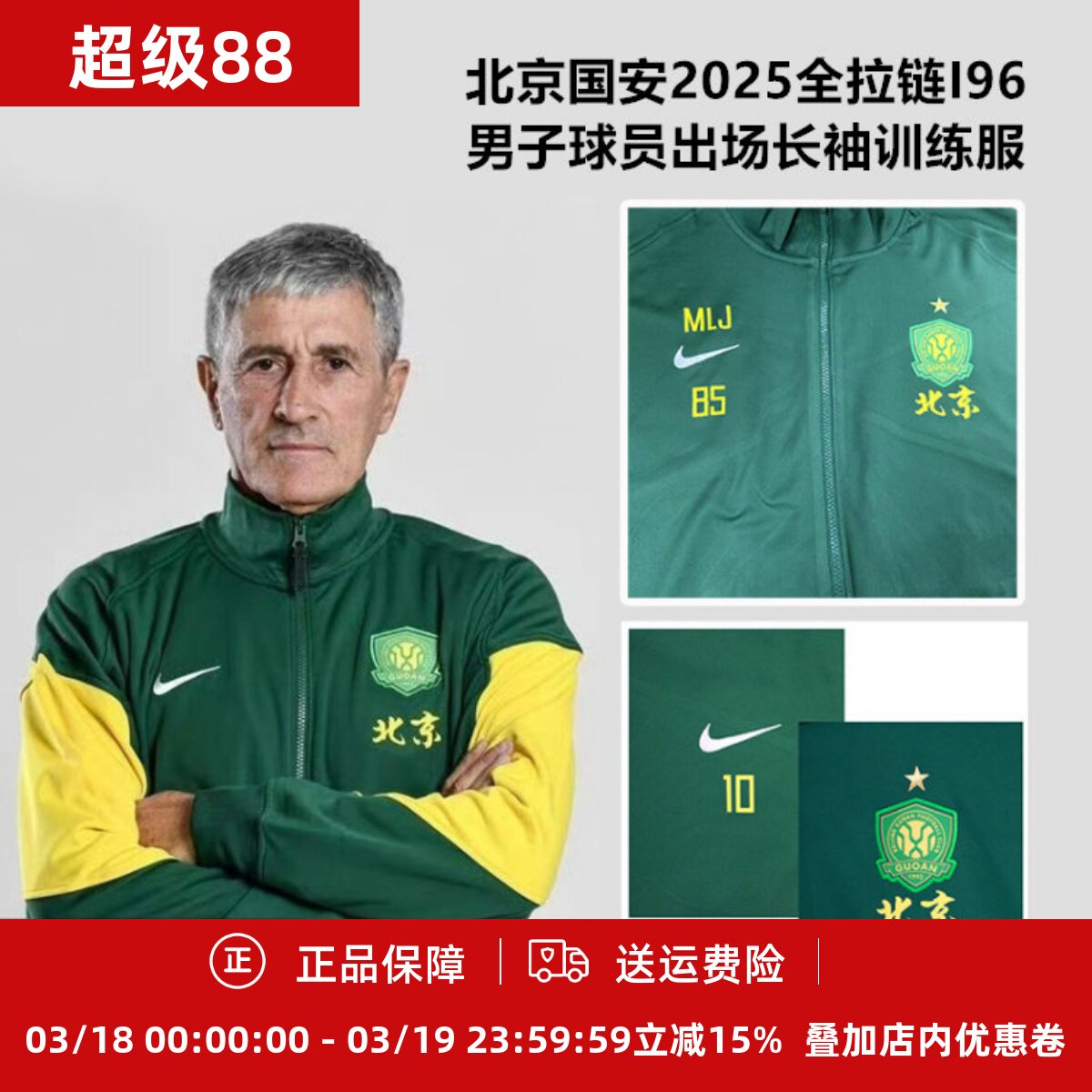 耐克北京国安2025全拉链I96男子球员出场长袖训练服HM5719-341