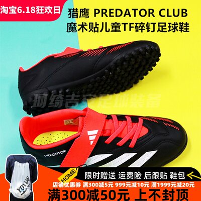 ADIDAS魔术贴儿童TF碎钉足球鞋