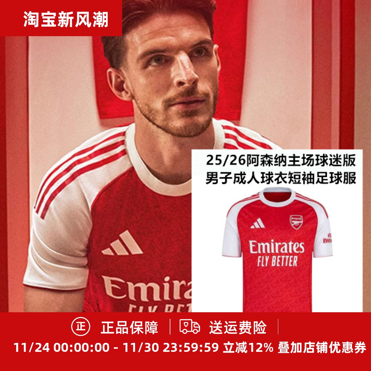 阿迪达斯 25/26阿森纳主场球迷版男子成人球衣短袖足球服JI9517