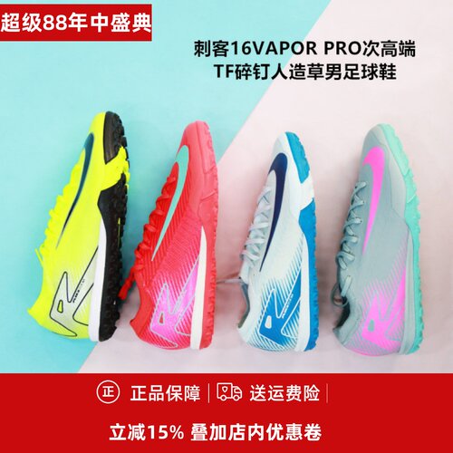 次高端TF碎钉人造草男足球鞋