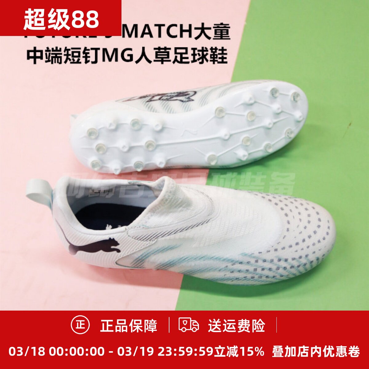 彪马 FUTURE 9 MATCH大童中端短钉MG人草足球鞋108925-03