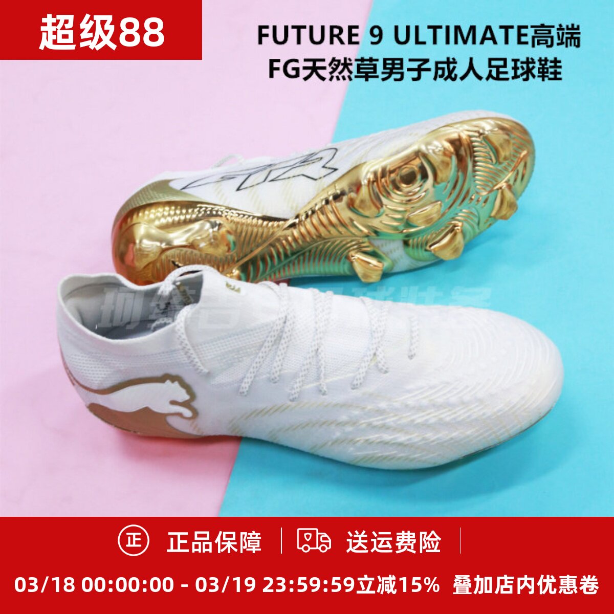 彪马 FUTURE 9 ULTIMATE高端FG天然草男子成人足球鞋108883-04