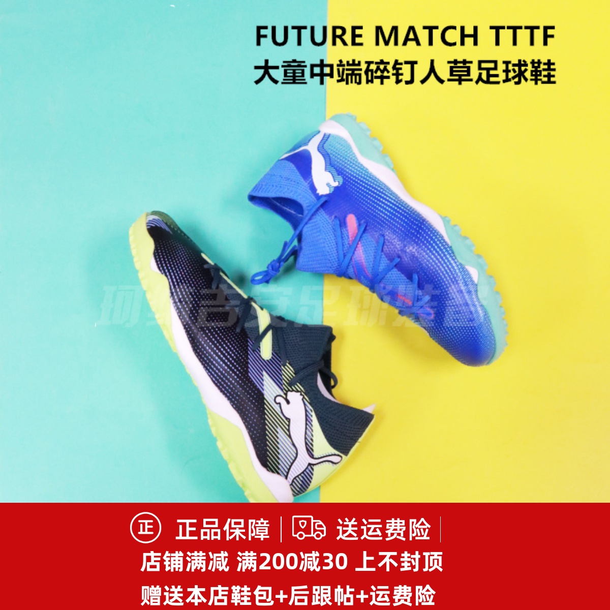 彪马中端人造草TF碎钉足球鞋