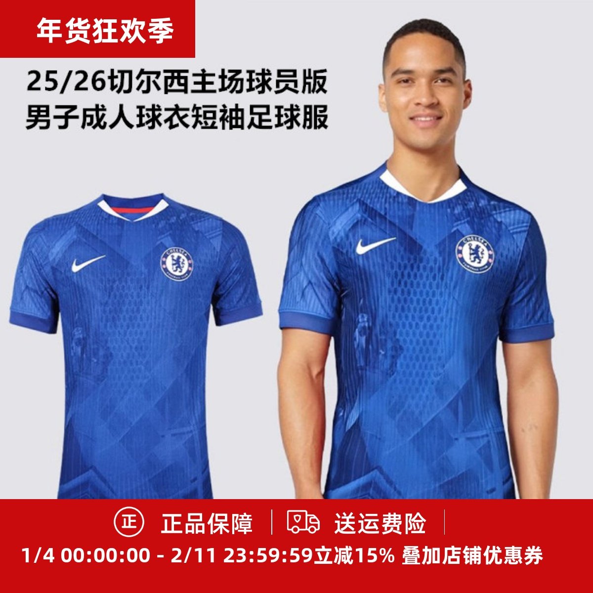 耐克 25/26切尔西主场球员版男子成人球衣短袖足球服HJ4543-496