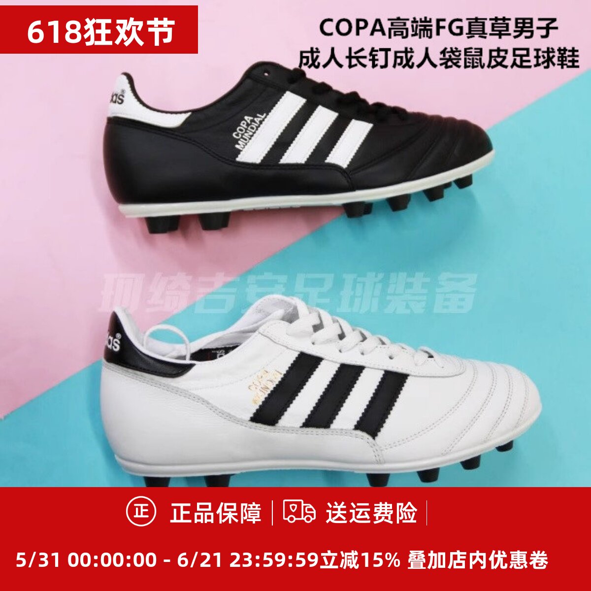 Adidas Copa Mundial FG德产袋鼠皮经典真草足球鞋015110/ID4050