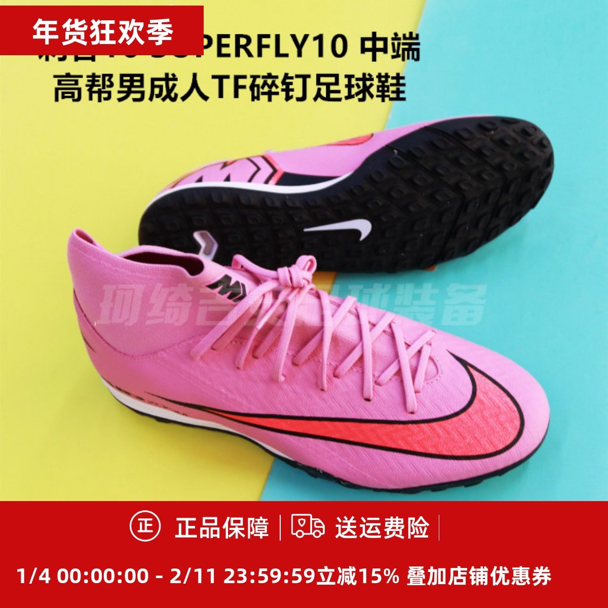 耐克 刺客16 SUPERFLY10 中端高帮男成人TF碎钉足球鞋FQ8331-600