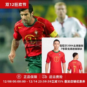 耐克 葡萄牙复刻2004主场7号菲戈球迷版短袖足球服HV9708-614
