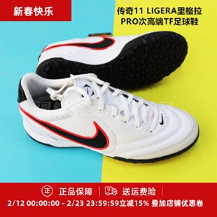 珂绮 耐克传奇11 LIGERA里格拉PRO次高端TF足球鞋IB4477-106