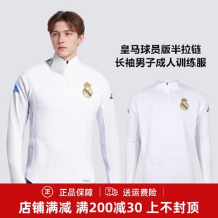 ADIDAS 訓(xùn)練服半拉鏈JP4020 半拉鏈男子成人長(zhǎng)袖 皇馬球員版