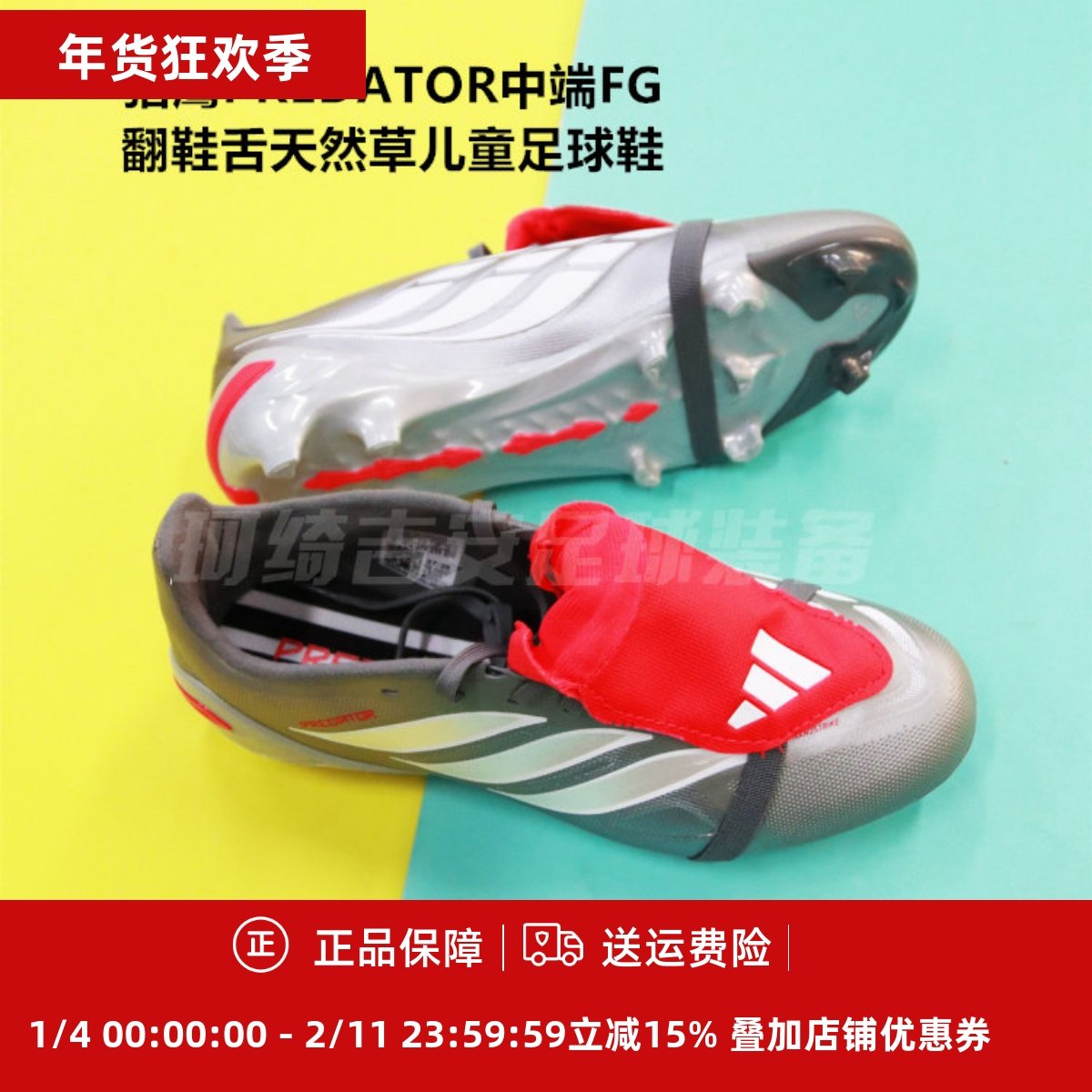 ADIDAS 猎鹰26 PREDATOR中端FG翻鞋舌天然草儿童足球鞋JR3312