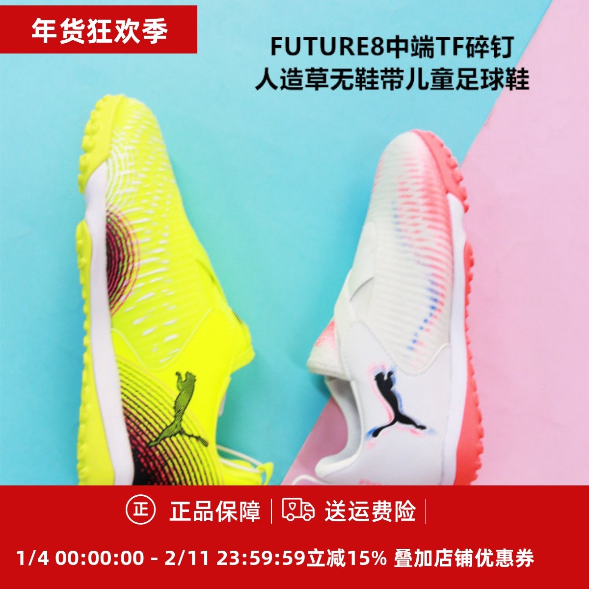PUMA FUTURE 7 MATCH中端儿童TF碎钉人草足球鞋107948/108620