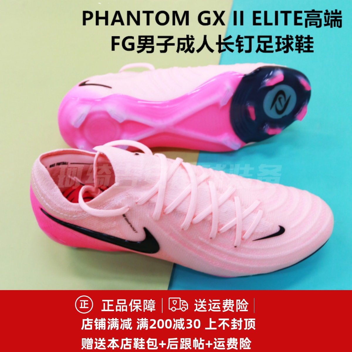 耐克 PHANTOM GX II ELITE高端FG男子成人长钉足球鞋FJ2559-800