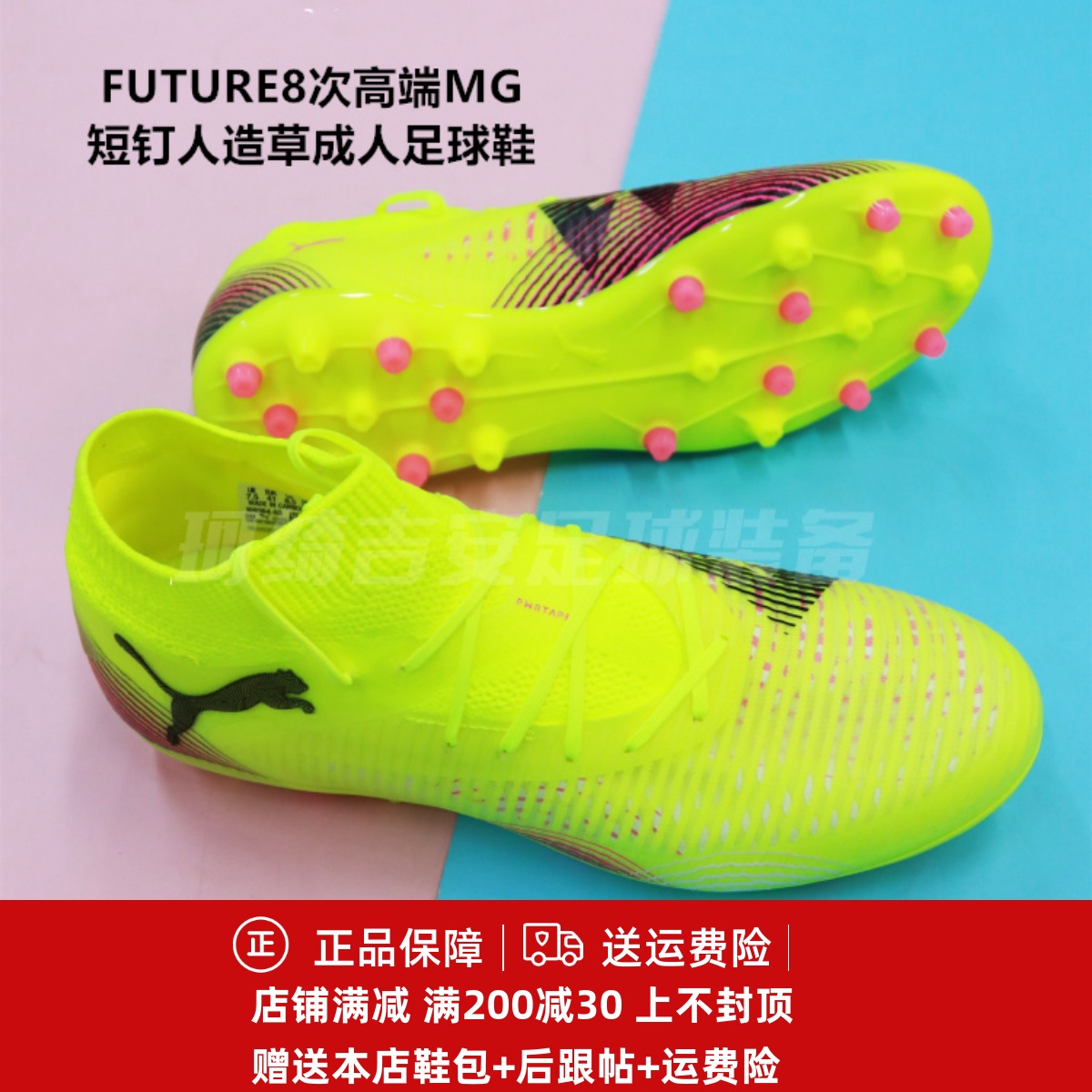 PUMA FUTURE 8 PRO次高端MG人造草男子成人足球鞋108364-03