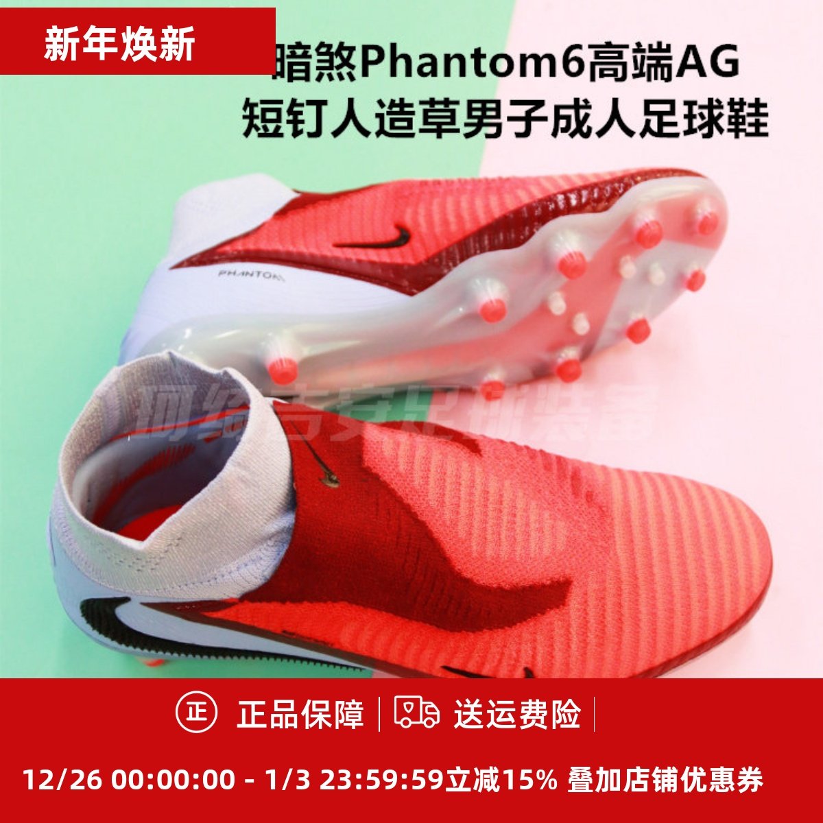 暗煞Phantom6人造草成人足球鞋