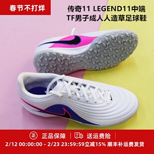 耐克 传奇11 LEGEND11中端TF男子成人人造草足球鞋IB4484-146