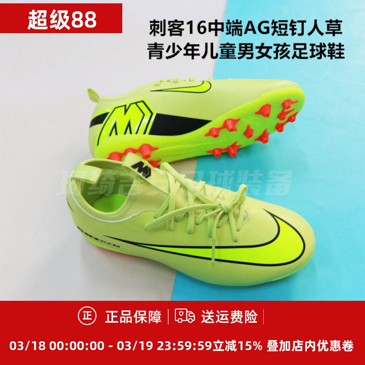 耐克 刺客16中端儿童足球鞋男童短钉AG学生足球鞋FQ8403/IM3650