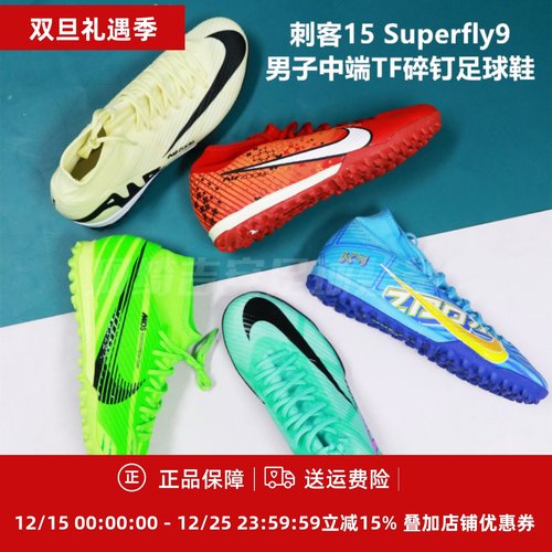 耐克高帮男中端TF碎钉足球鞋