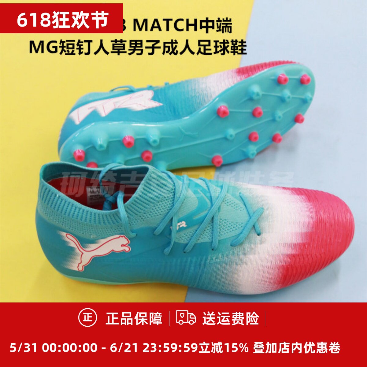 彪马FUTURE 8 MATCH中端MG短钉人草男子成人足球鞋108761-01