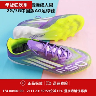 ADIDAS F50 ELITE 高端成人男2G/3G中国版AG足球鞋JH7639