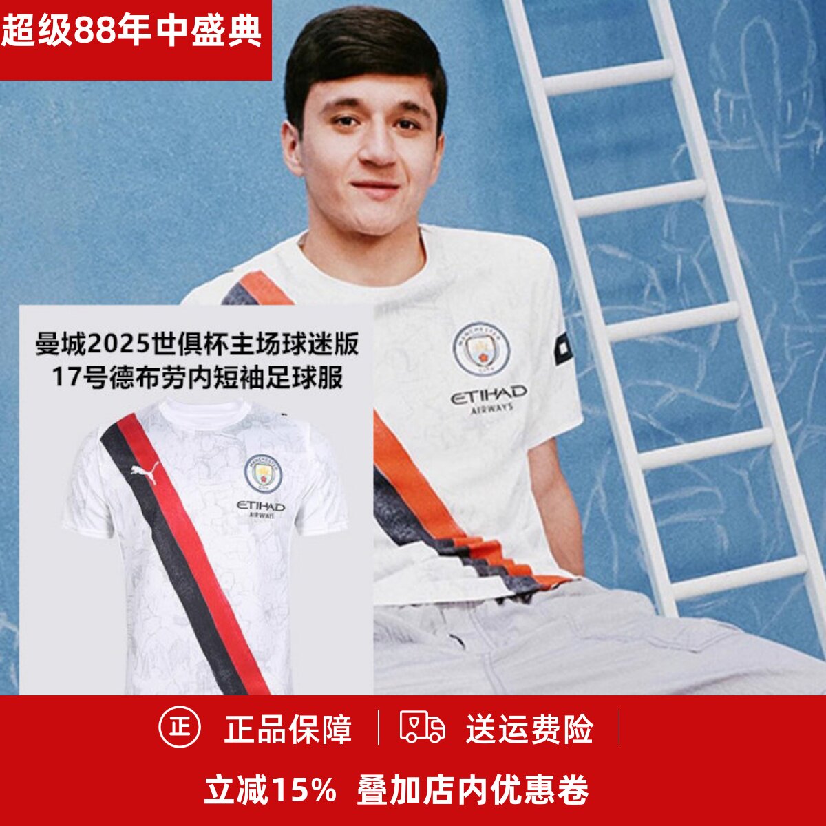 17号德布劳内短袖足球服
