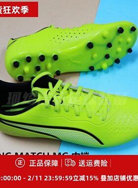 珂绮 彪马PUMA KING MATCH MG中端人造草男子短钉足球鞋107572-02
