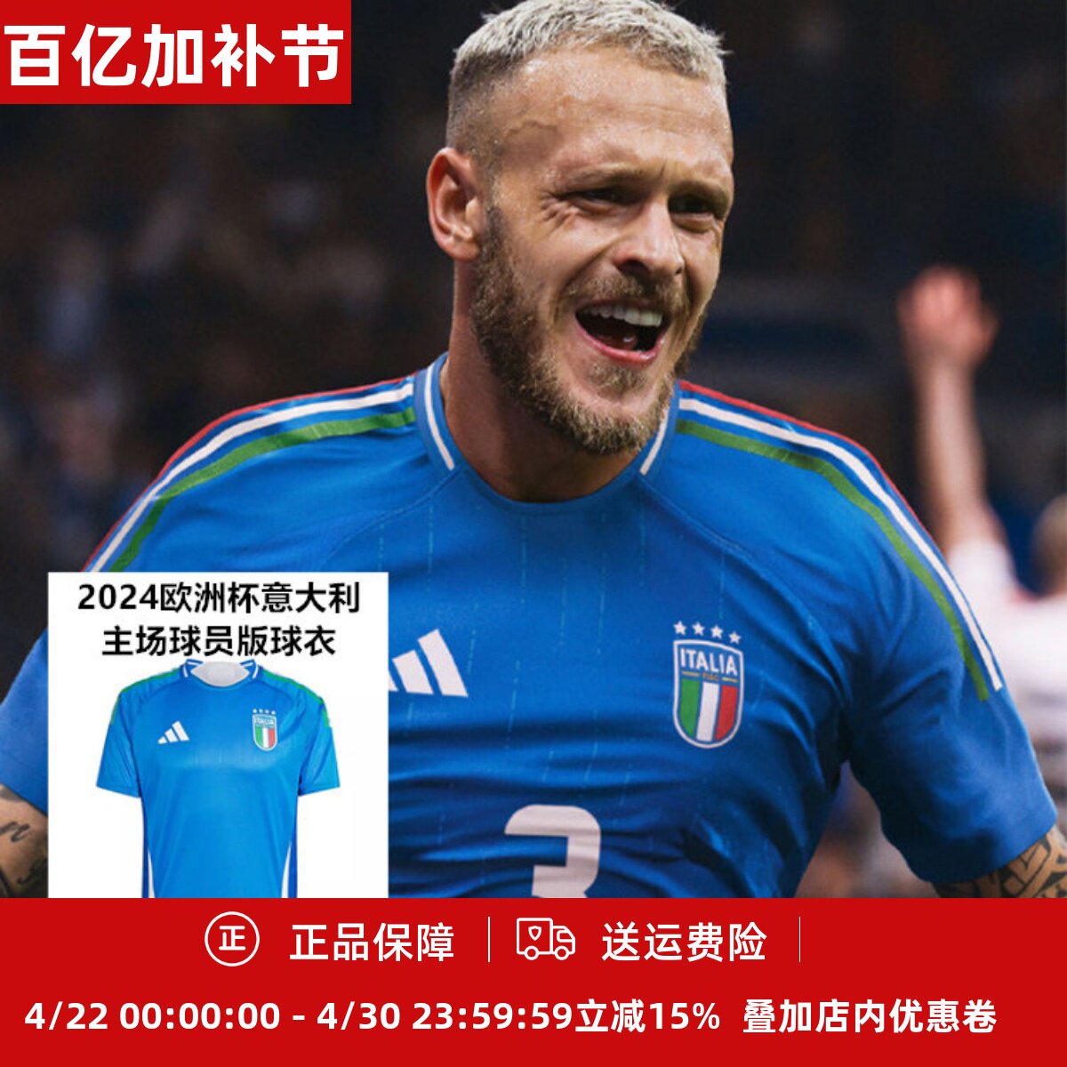 ADIDAS 意大利2024欧洲杯主场球员版男成人短袖足球服球衣IN0658