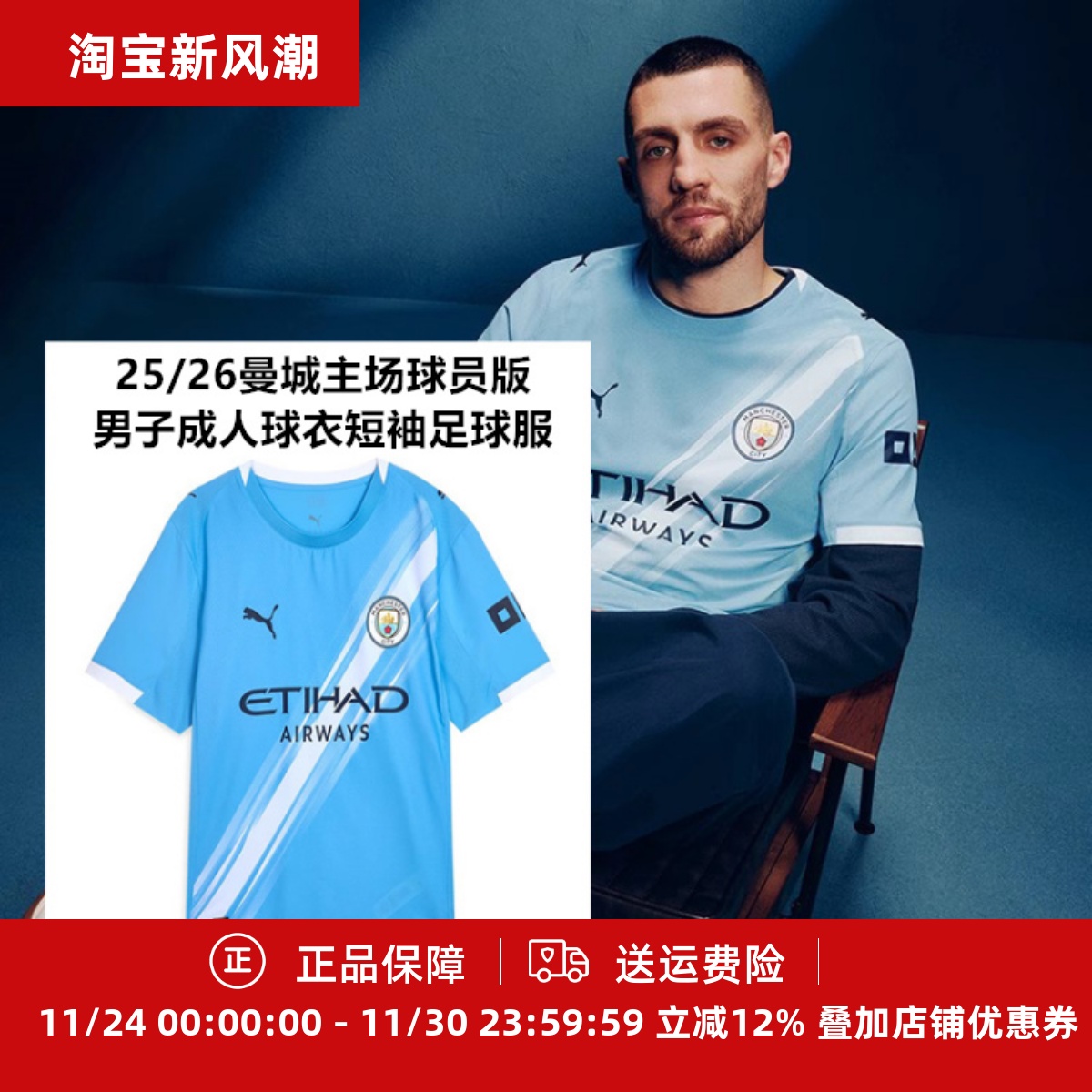 彪马 25/26曼城主场球员版男子成人球衣短袖足球服780792-01