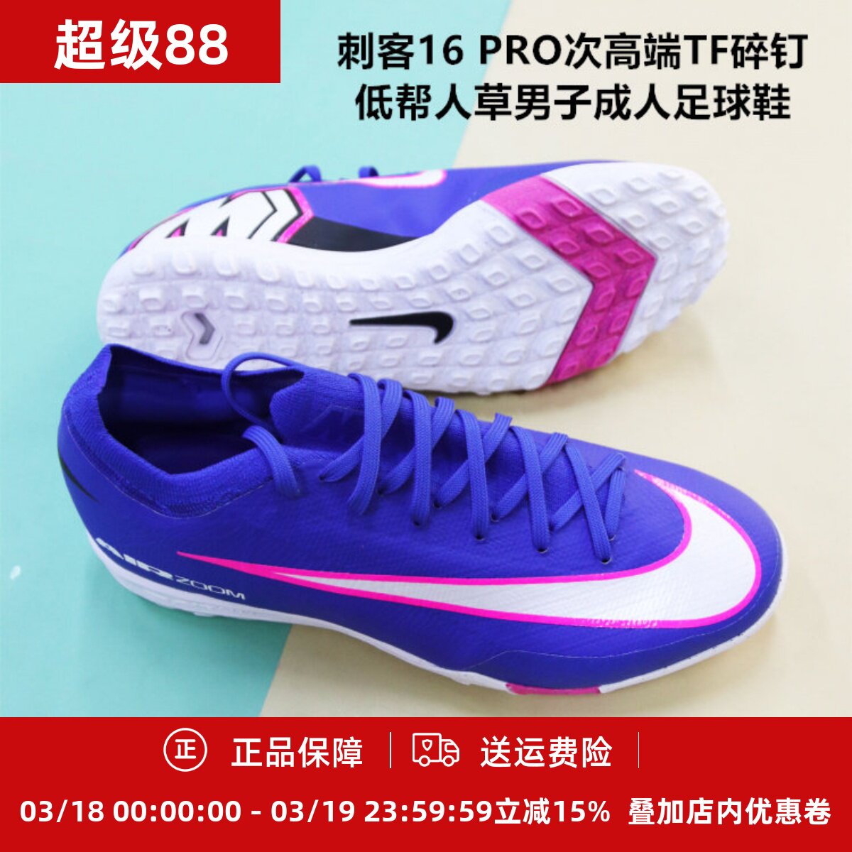 耐克 刺客16 PRO次高端TF碎钉低帮人草男子成人足球鞋FQ8687-446