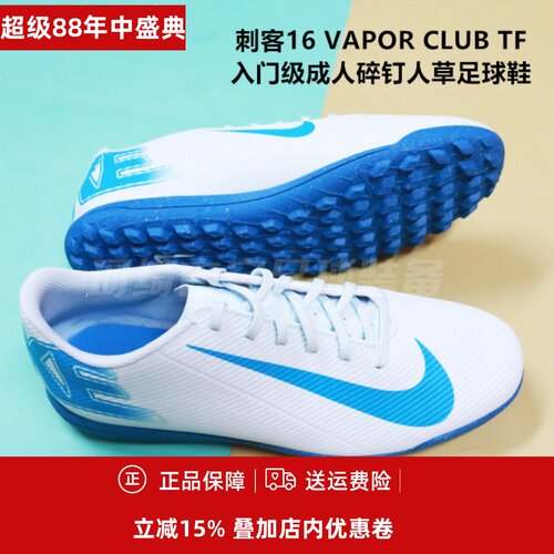 耐克TF入门级成人碎钉足球鞋