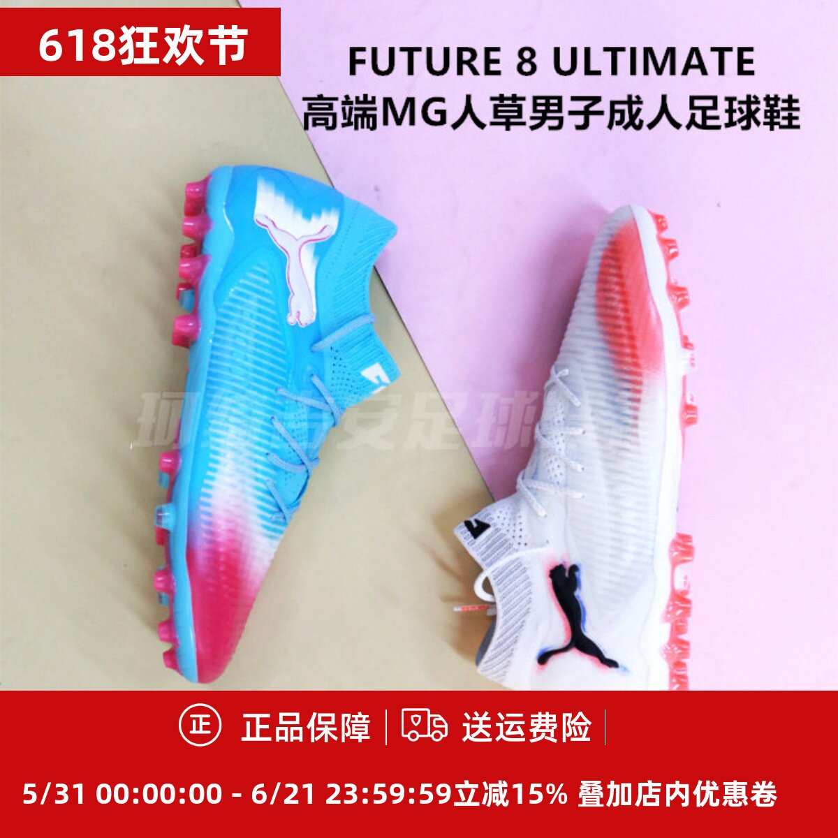 彪马 FUTURE 8 ULTIMATE高端MG人草男子成人足球鞋108584/108758