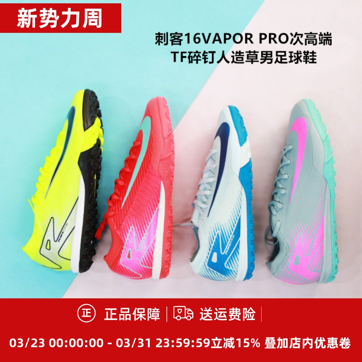 耐克 刺客16VAPOR PRO次高端TF碎钉人造草男足球鞋FQ8687-600/301