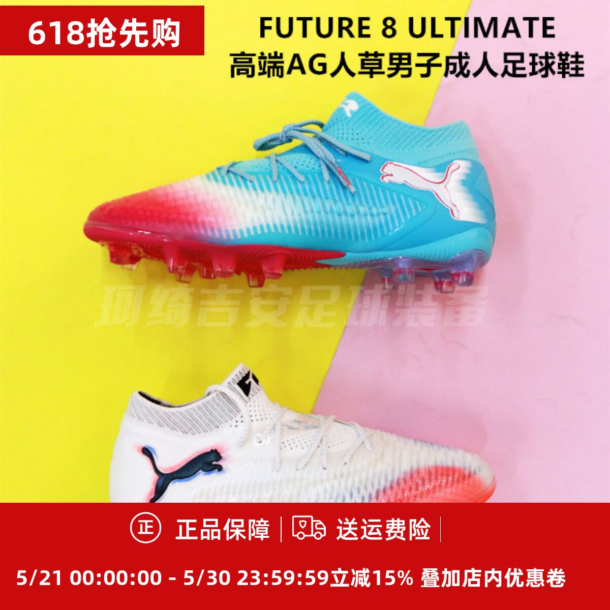 彪马 FUTURE 8 ULTIMATE高端AG人草男子成人足球鞋108582/108757