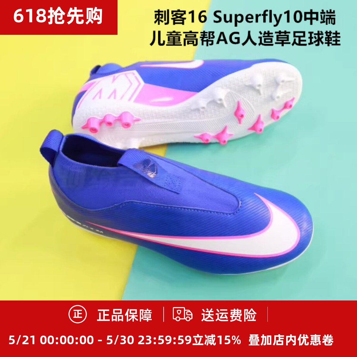 耐克 刺客16 Superfly10中端儿童高帮AG人造草足球鞋FQ8308-446