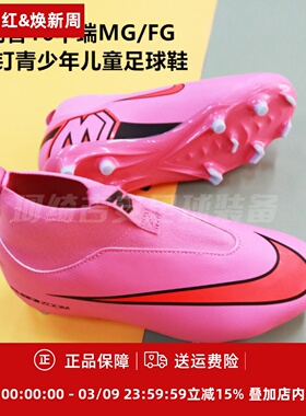 Nike/耐克刺客16中端MG/FG混钉青少年儿童足球鞋FQ8304/HF3417