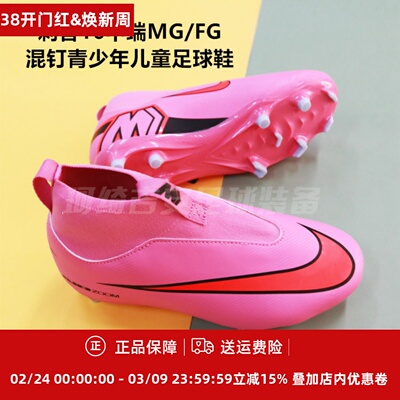 混钉青少年儿童足球鞋