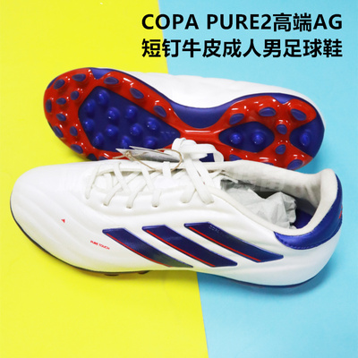 ADIDAS成人男短钉牛皮足球鞋