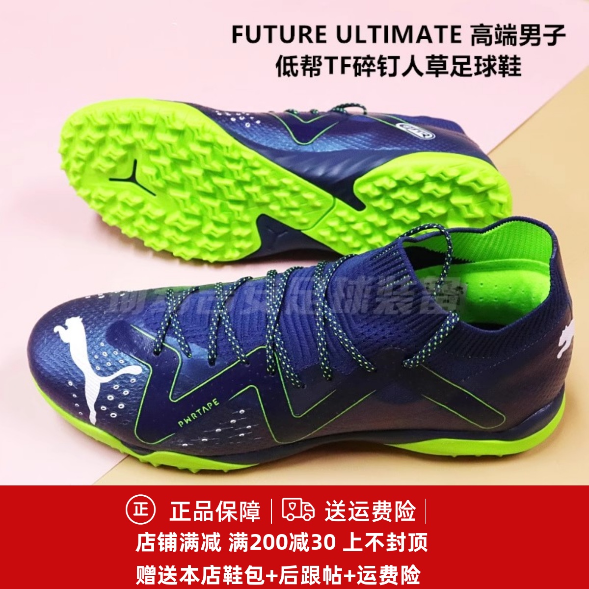 PUMA  FUTURE ULTIMATE高端TF人工草碎钉足球鞋 107364
