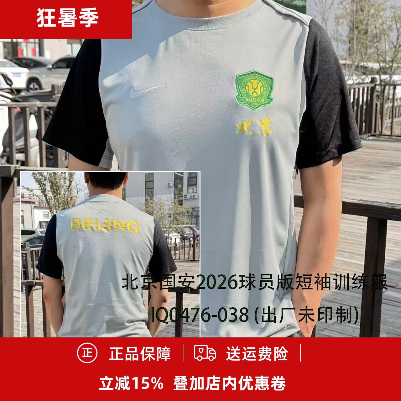 耐克 2026北京国安男子成人比赛训练短袖球衣IQ0476-038