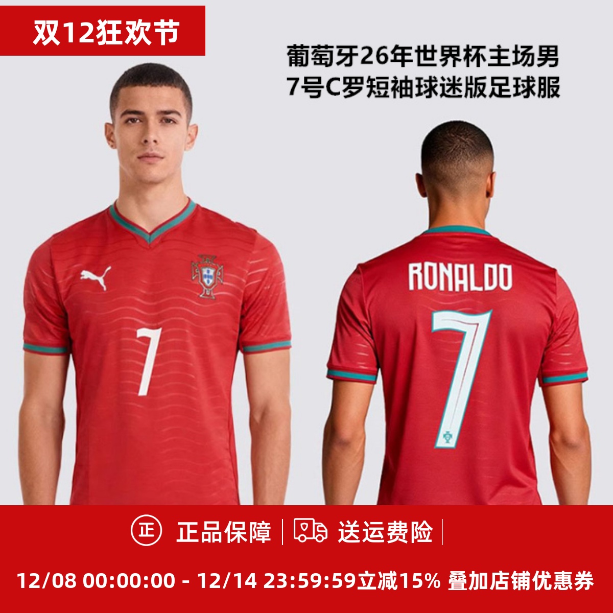 男7号C罗短袖球迷版足球服