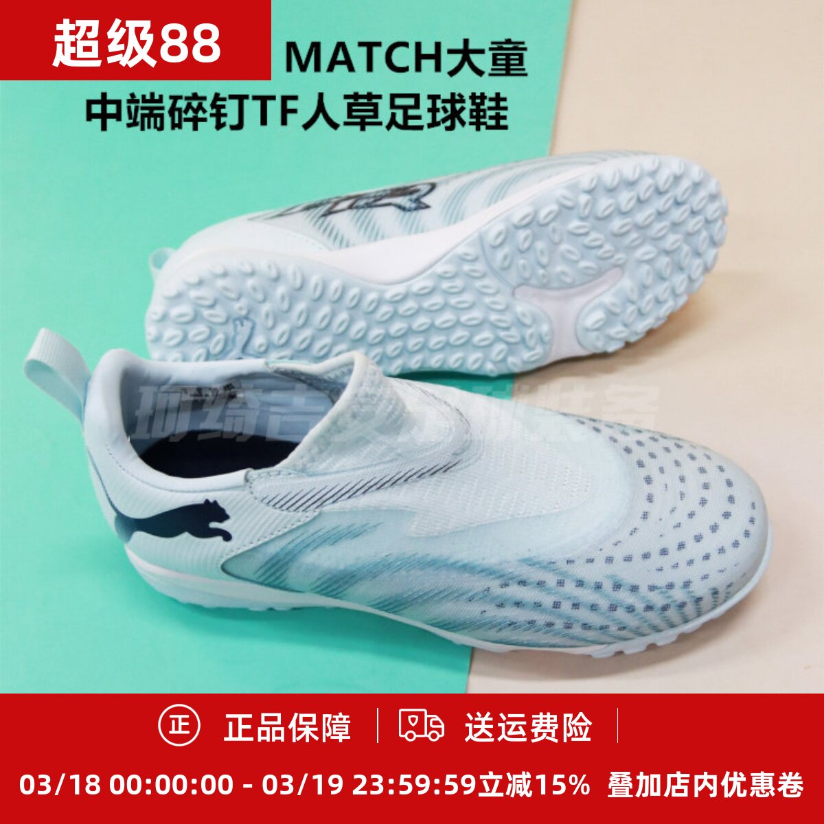 彪马 FUTURE 9 MATCH大童中端碎钉TF人草足球鞋108930-03