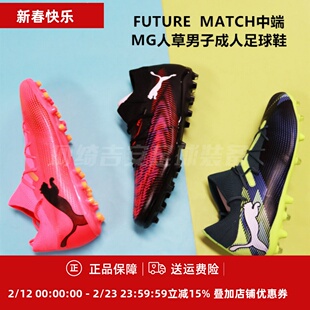 PUMA 彪马 FUTURE 8 MG短钉中端成人男人造草足球鞋108368/108136